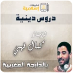 الأستاذ كمال فهمي android application logo